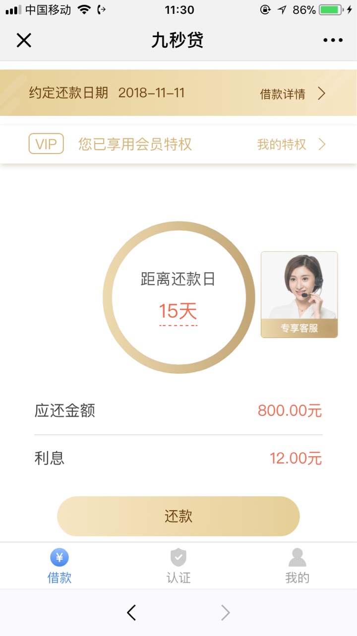 今日收获，九秒贷下款800块，会员不到二百，提交资料秒回访，021座机机器人回访 ...45 / 作者:磨练 / 