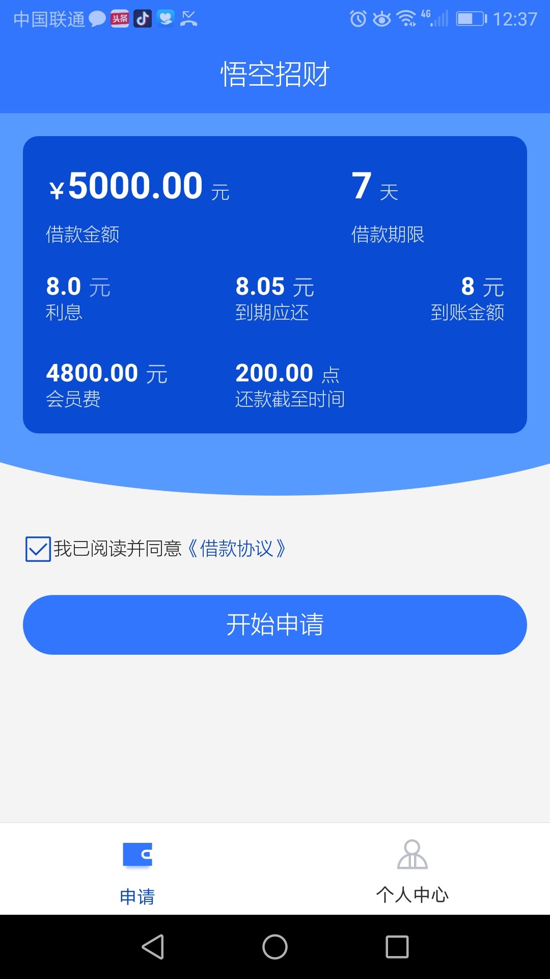 悟空招财过了哈哈，之前拒过一次22 / 作者:穷途 / 