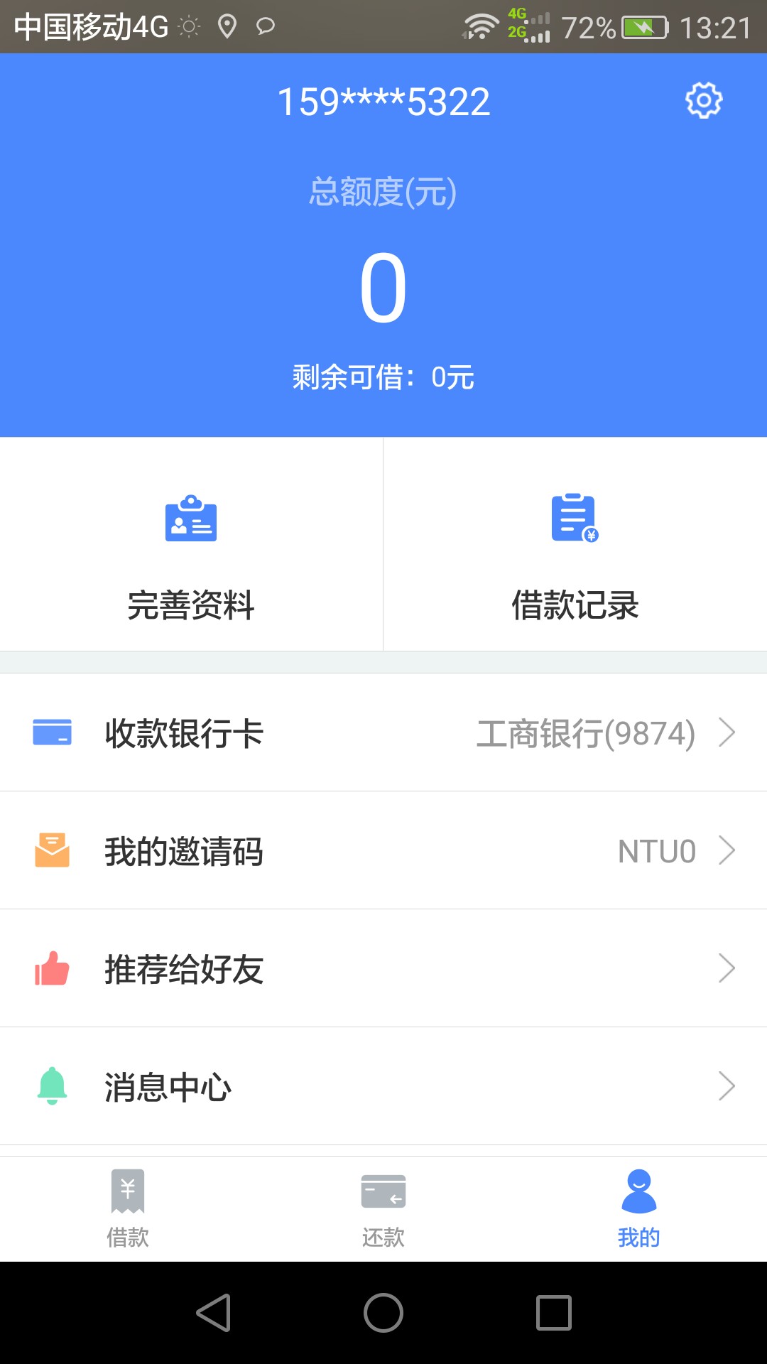 口子：小微信用入口：百度搜索机审口子1000到账800，要认证淘宝狗分的，有想法的 ...94 / 作者:隔壁戏子太无情 / 