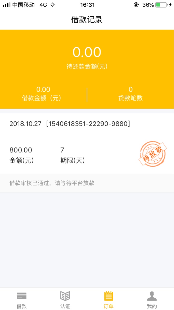 接我上一个贴，今天撸下一个蜜蜂侠！有回访，就问了身份证号就通过了！ ...92 / 作者:折子 / 