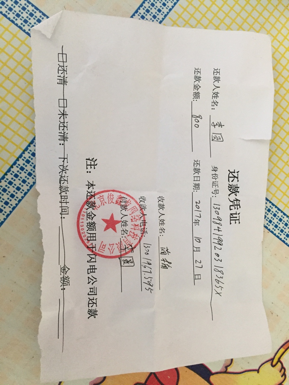 关于闪电借款，闪电借款真会上门，曹了狗了，本人河北，上门的是北京的，只还了 ...90 / 作者:Superぁ无名 / 