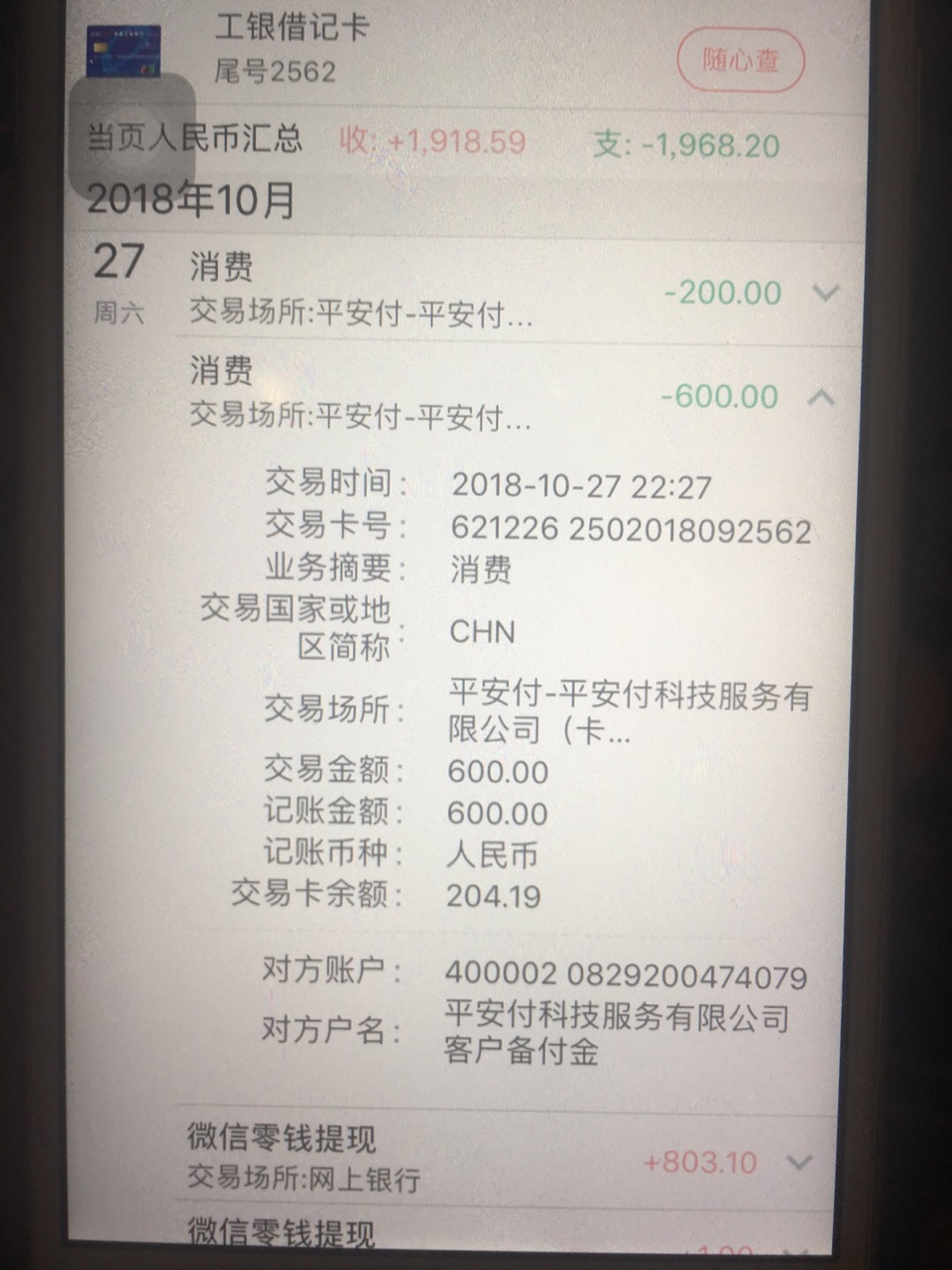 i贷代提的骗子，请大家注意说代提骗了我800，竟然登陆我的号能刷走我800




74 / 作者:耳总 / 