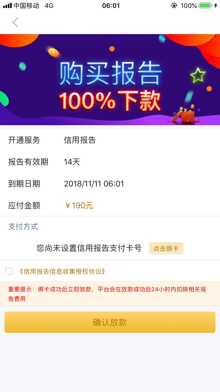 去哪借里面的每日好借，真的假的？早上申请通过了，让买报告，会下款吗 ...97 / 作者:jigufu / 
