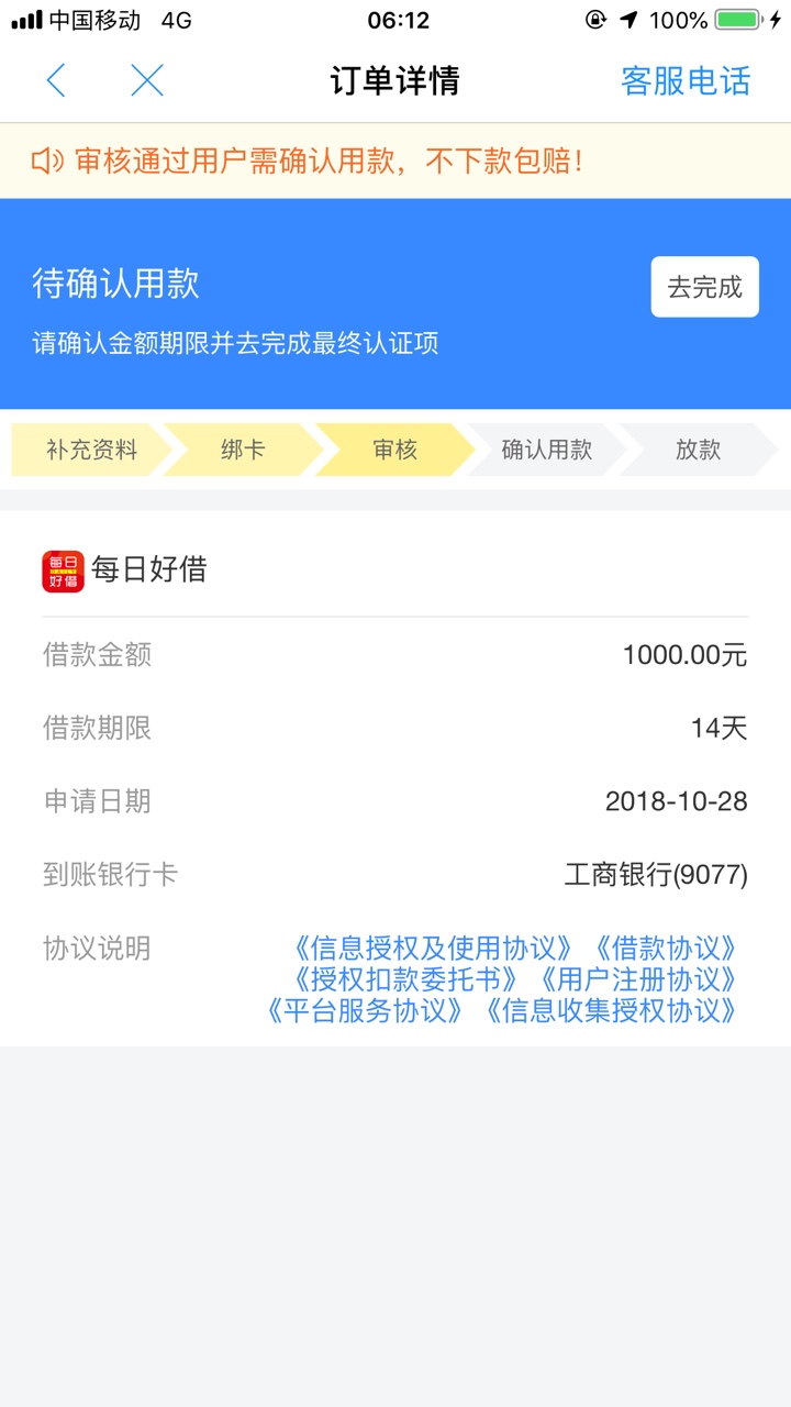 去哪借里面的每日好借，真的假的？早上申请通过了，让买报告，会下款吗 ...36 / 作者:jigufu / 