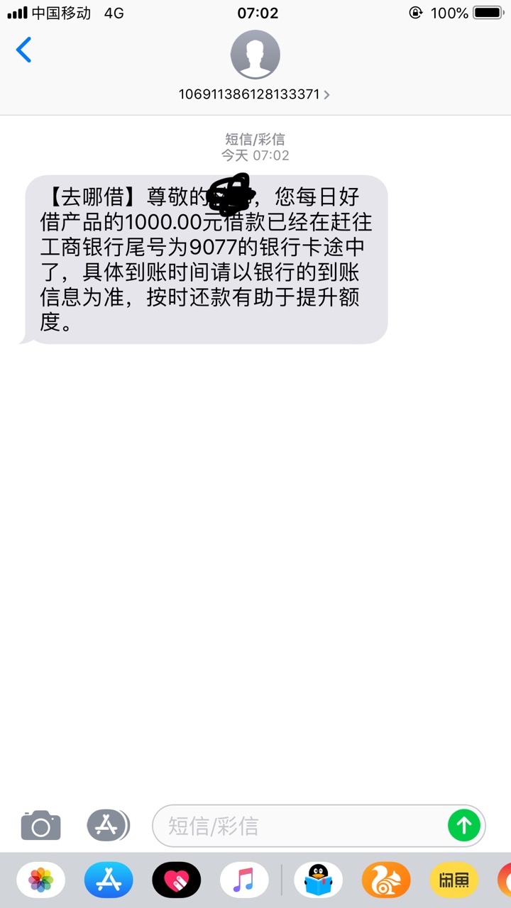 去哪借里面的每日好借，真的假的？早上申请通过了，让买报告，会下款吗 ...67 / 作者:jigufu / 