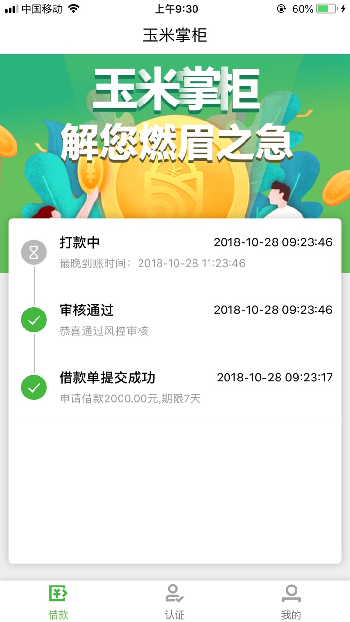 2000到1400，口子名玉米掌柜，尼卡钱包入口，去哪借
机审
秒过秒拒
自己尝试
19 / 作者:好想当托 / 