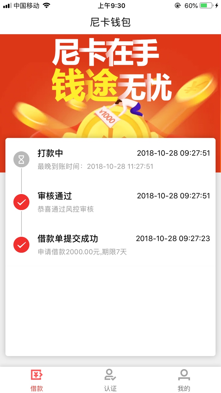 2000到1400，口子名玉米掌柜，尼卡钱包入口，去哪借
机审
秒过秒拒
自己尝试
10 / 作者:好想当托 / 