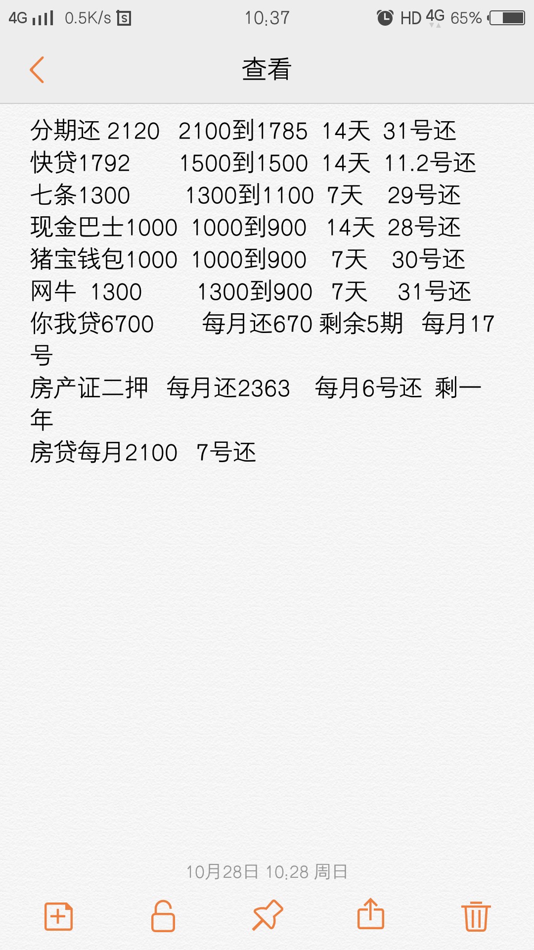 部分分期和大部分14天的口子，送给大伙有借宝、趣花分期、银河闪贷、随心借、94 / 作者:biubeng / 