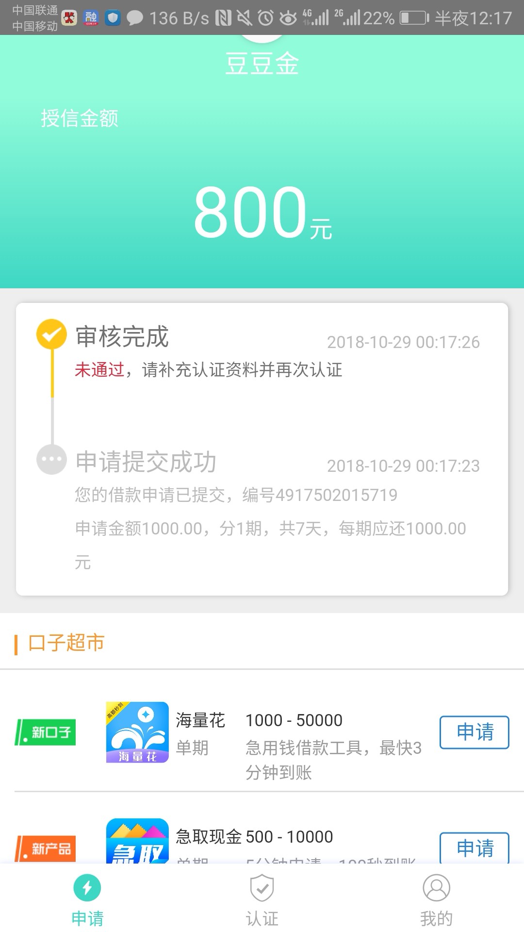 豆豆金推了几个月不过，刚才看见一老哥说他万年拒的过了，我去下载没改资料秒过 ...29 / 作者:嘿哈哈嘿 / 