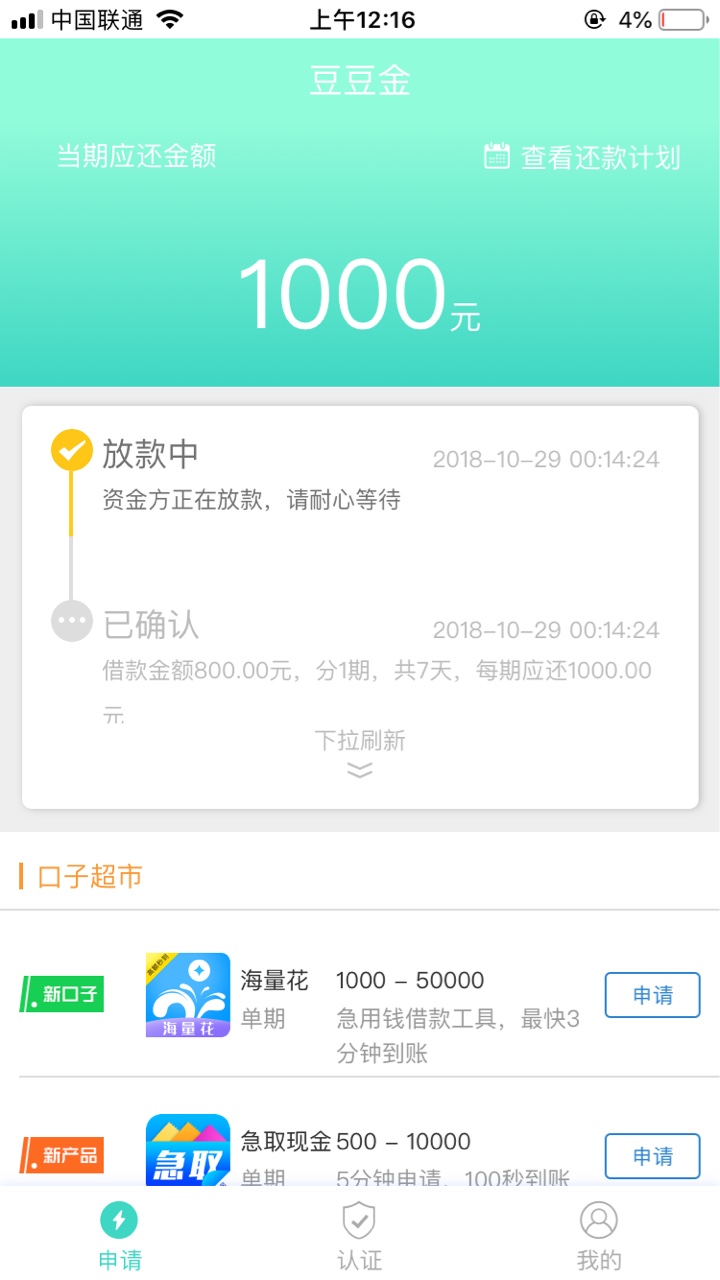 豆豆金推了几个月不过，刚才看见一老哥说他万年拒的过了，我去下载没改资料秒过 ...6 / 作者:莫欺少年穷！ / 