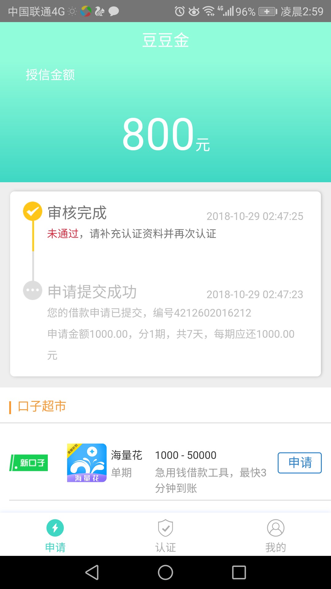 豆豆金推了几个月不过，刚才看见一老哥说他万年拒的过了，我去下载没改资料秒过 ...3 / 作者:冷枫灬 / 