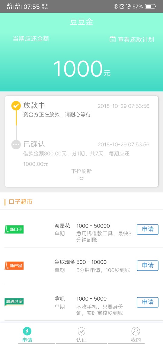 豆豆金放水，不喜勿骂了，申请秒过，本人资质豆豆金放水，不喜勿骂了，申请秒28 / 作者:Mr.XQ / 