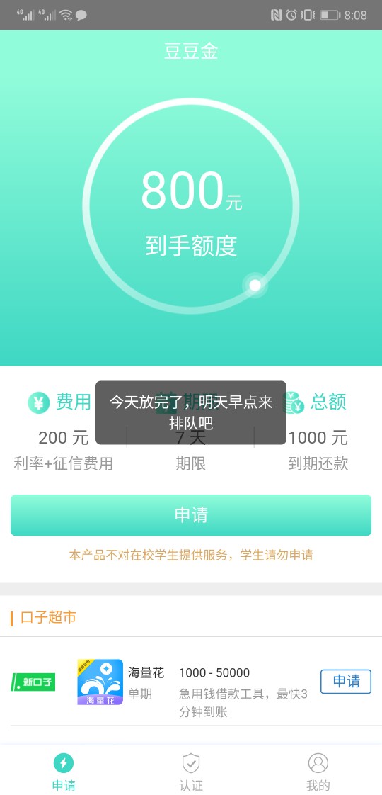 豆豆金放水，不喜勿骂了，申请秒过，本人资质豆豆金放水，不喜勿骂了，申请秒62 / 作者:liushaofeng52 / 
