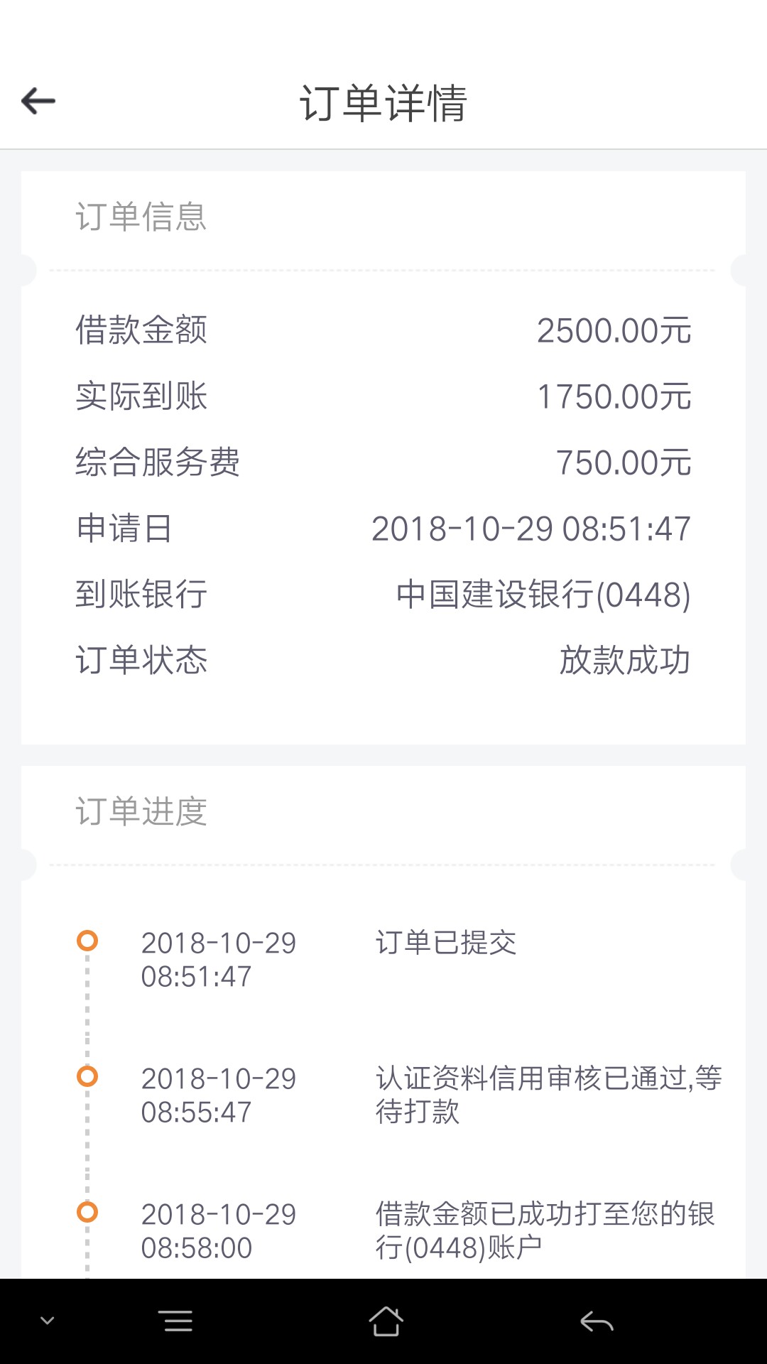 随花花10分钟到账，我在去哪借里面下的，2500到账1750，7天的 ...86 / 作者:啦呦呦呦 / 