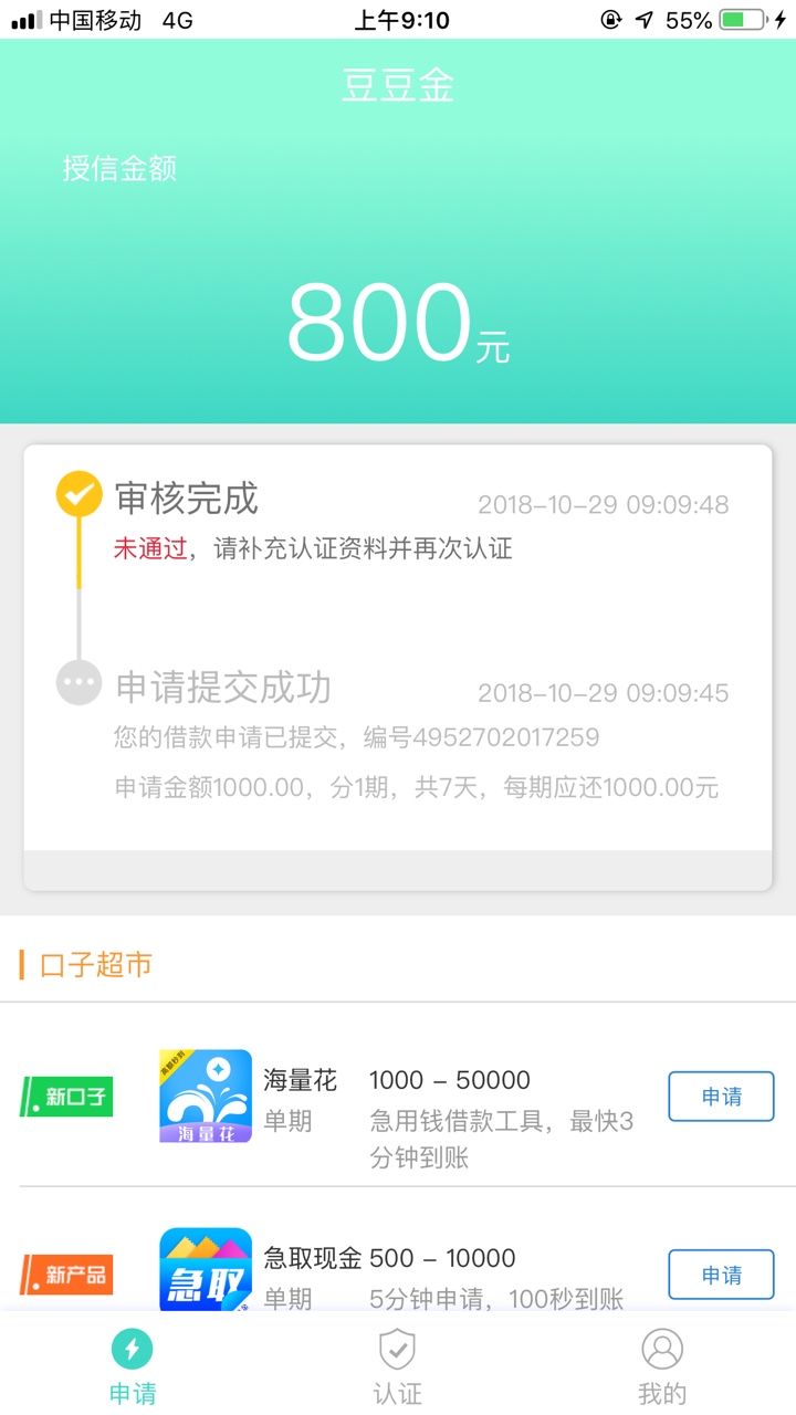 豆豆金推了几个月不过，刚才看见一老哥说他万年拒的过了，我去下载没改资料秒过 ...54 / 作者:ciacia / 