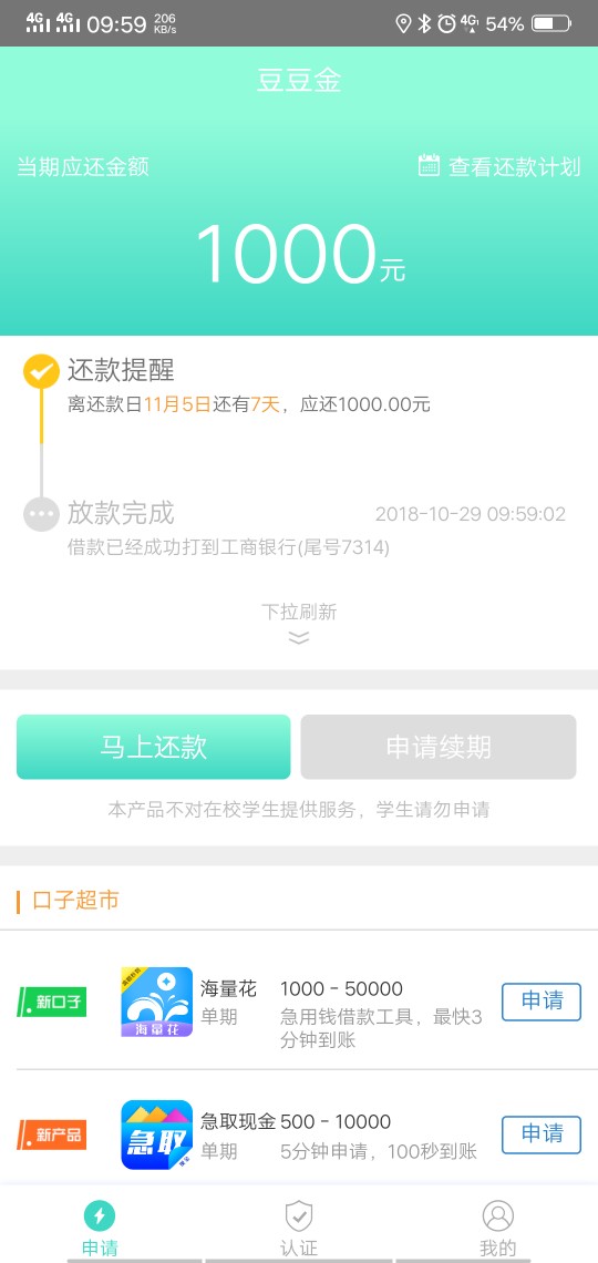 豆豆金放水，不喜勿骂了，申请秒过，本人资质豆豆金放水，不喜勿骂了，申请秒81 / 作者:Mr.XQ / 