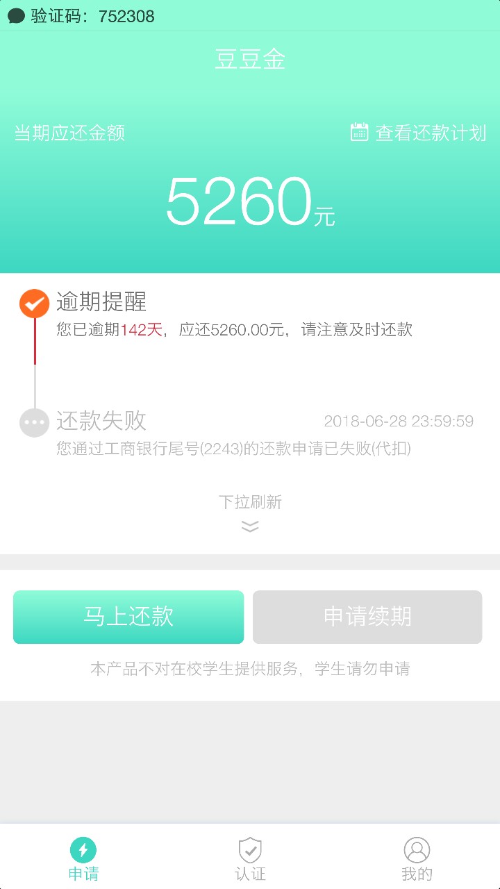 豆豆花待放款中，稳不稳24 / 作者:Neptune1 / 