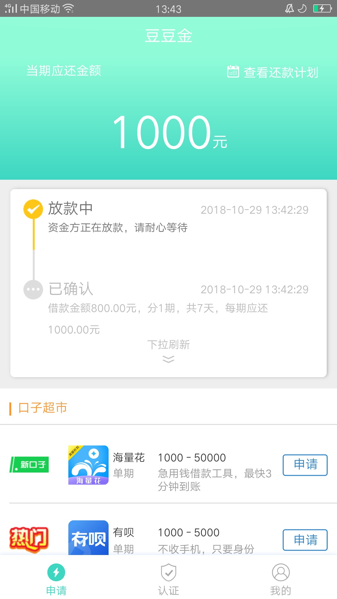 豆豆金推了几个月不过，刚才看见一老哥说他万年拒的过了，我去下载没改资料秒过 ...80 / 作者:阿浅 / 
