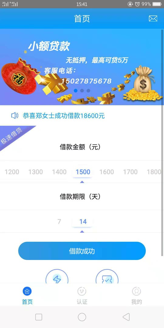 14天的口子，惠借惠贷，我下款啦14天的口子，惠借惠贷，我下款啦 ！！！150017 / 作者:惹事的牛 / 