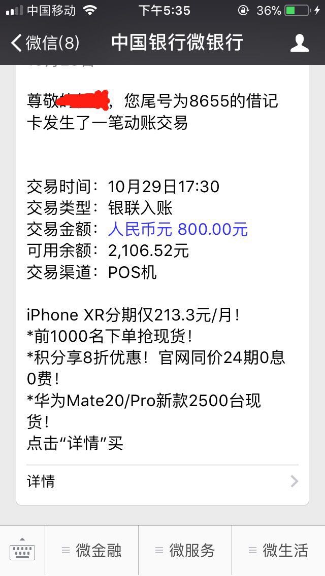 花木范，来借钱（果机乐花花）已到账53 / 作者:爱我不爱我 / 
