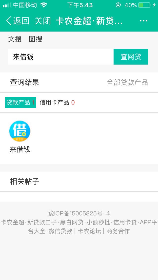 花木范，来借钱（果机乐花花）已到账78 / 作者:爱我不爱我 / 
