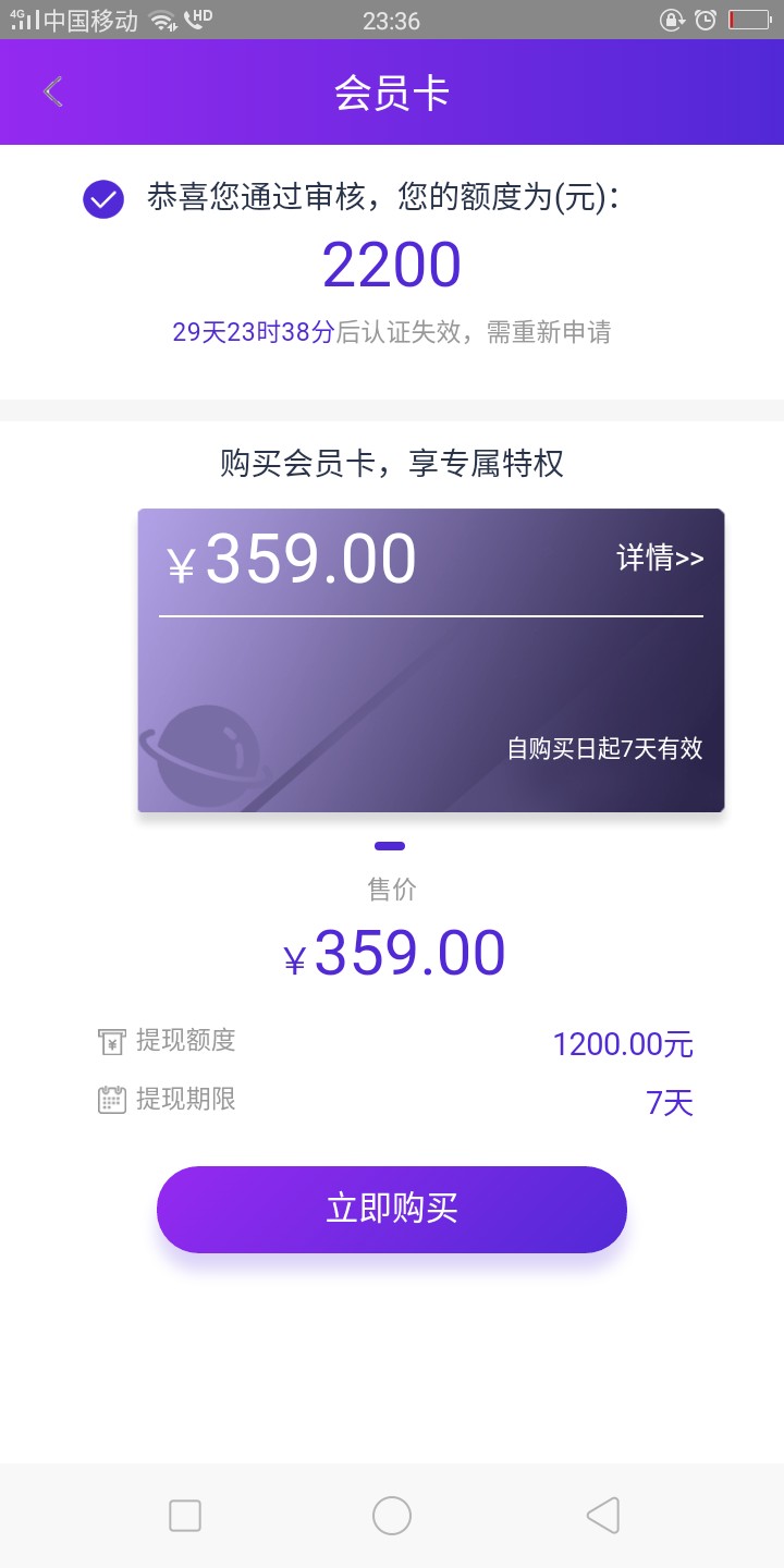 这个交了会员，到底是能借2200这个交了会员，到底是能借2200还是1200

97 / 作者:云淡，风轻 / 