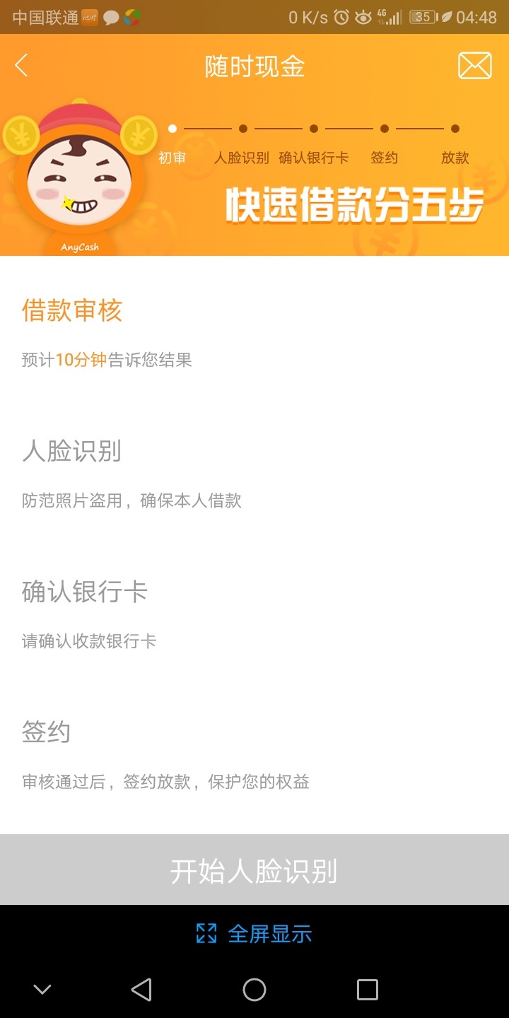 随时现金晚上放款吗，初审通过签约，放款审核中73 / 作者:杨满印 / 