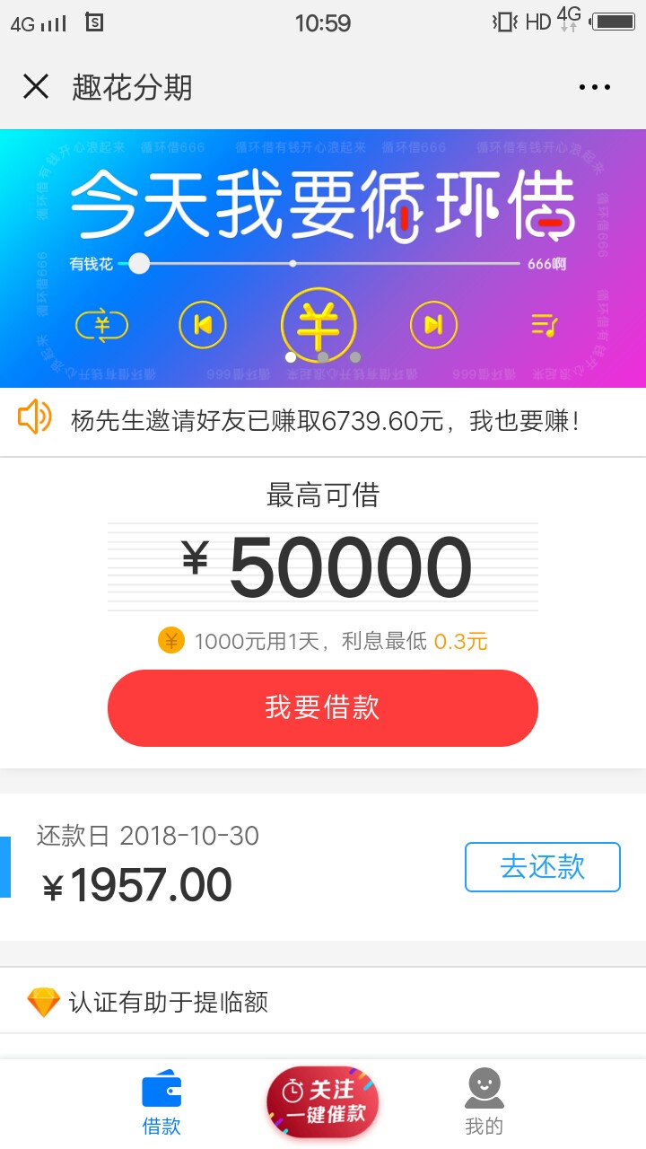趣花分期上征信吗，就是手机贷，图是放款的时候显示，上征信吗 ...51 / 作者:干死催狗 / 