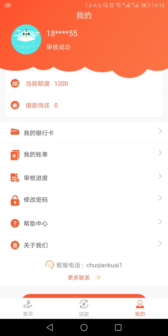 出钱快有没有老哥用过，跟风的，不知道稳不稳？多久能到账 ...54 / 作者:A国联万 / 