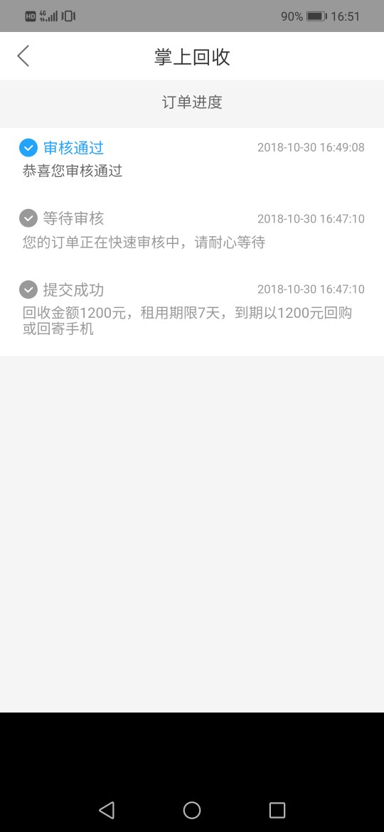 掌上回收总算通过了，哭了，1个多掌上回收总算通过了，哭了，1个多月没下了，88 / 作者:空空如也12345 / 