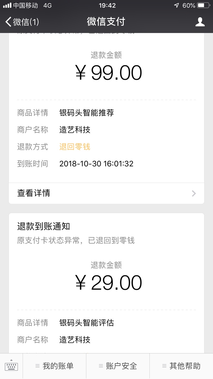 银码头退款成功管理加精别删银码头10月8号工商投诉退款成功、去12315选择举报54 / 作者:赖光 / 