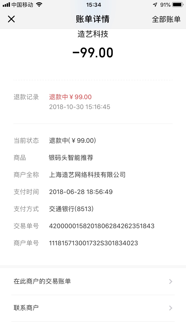 银码头退款成功管理加精别删银码头10月8号工商投诉退款成功、去12315选择举报39 / 作者:赖光 / 