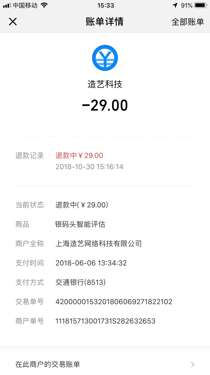 银码头退款成功管理加精别删银码头10月8号工商投诉退款成功、去12315选择举报0 / 作者:赖光 / 