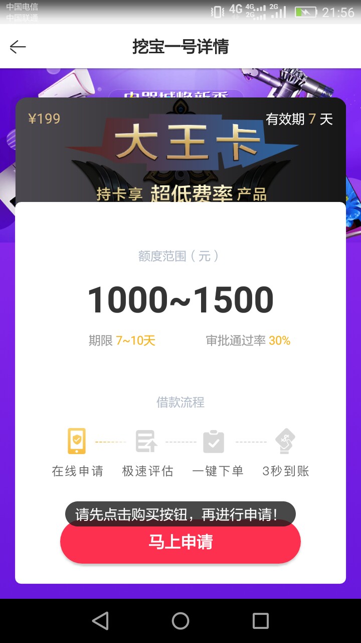 速度，速度，无回访，不要分，不看通话。中午收到一条短信。没注意，刚申请秒过 ...68 / 作者:电饭锅哈哈 / 