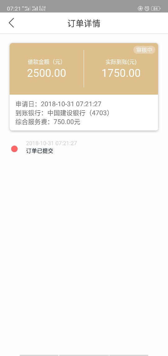 :)撸了一天终于下一个财喵管家里的金龙贷，2500到1750，大半夜申请填完资料一82 / 作者:狙神自己 / 