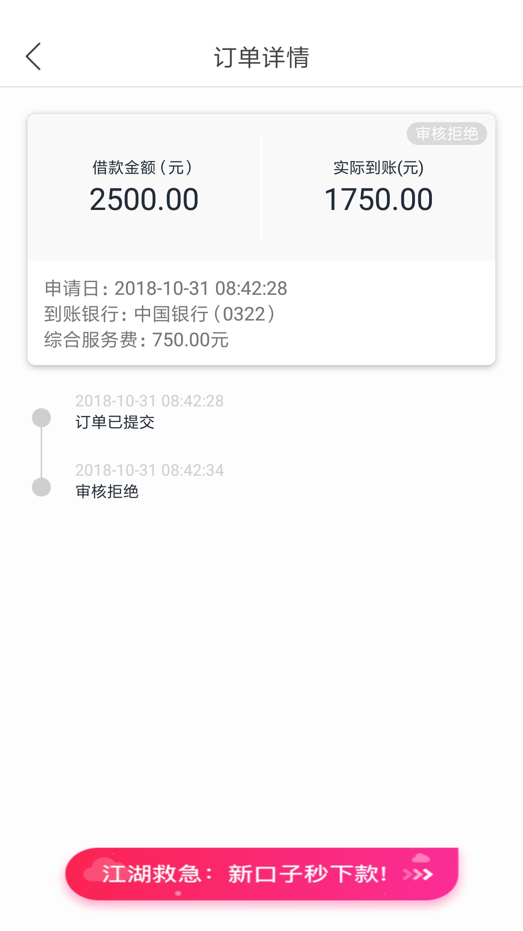 :)撸了一天终于下一个财喵管家里的金龙贷，2500到1750，大半夜申请填完资料一89 / 作者:只求绝杀 / 