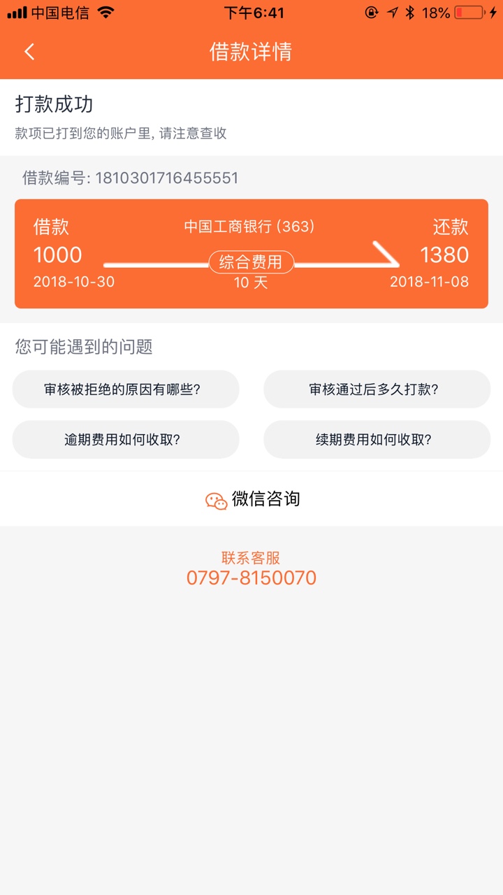 一个月没下款了，逾期几十个，各种逾期，这个月就下款这一个。昨天5点10多分申请 ...67 / 作者:18123167522 / 