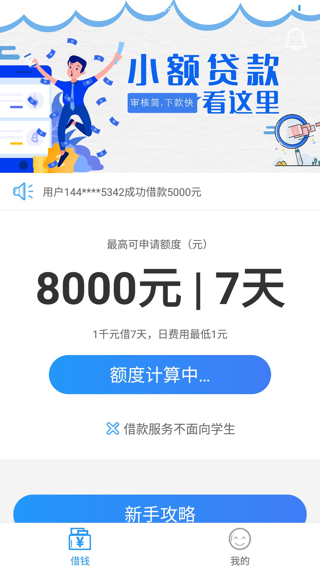 #小爱钱包# 入口超市 认证完了额度计算出来会匹配放款人 ...20 / 作者:扎脖。。。 / 
