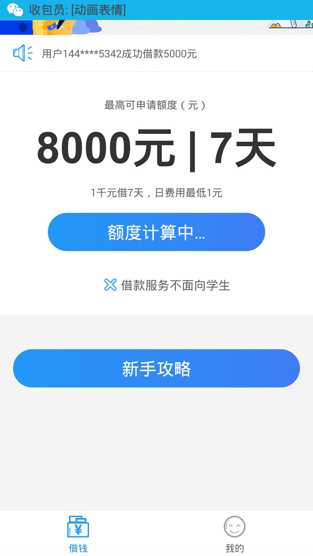 #小爱钱包# 入口超市 认证完了额度计算出来会匹配放款人 ...78 / 作者:晴朗19 / 