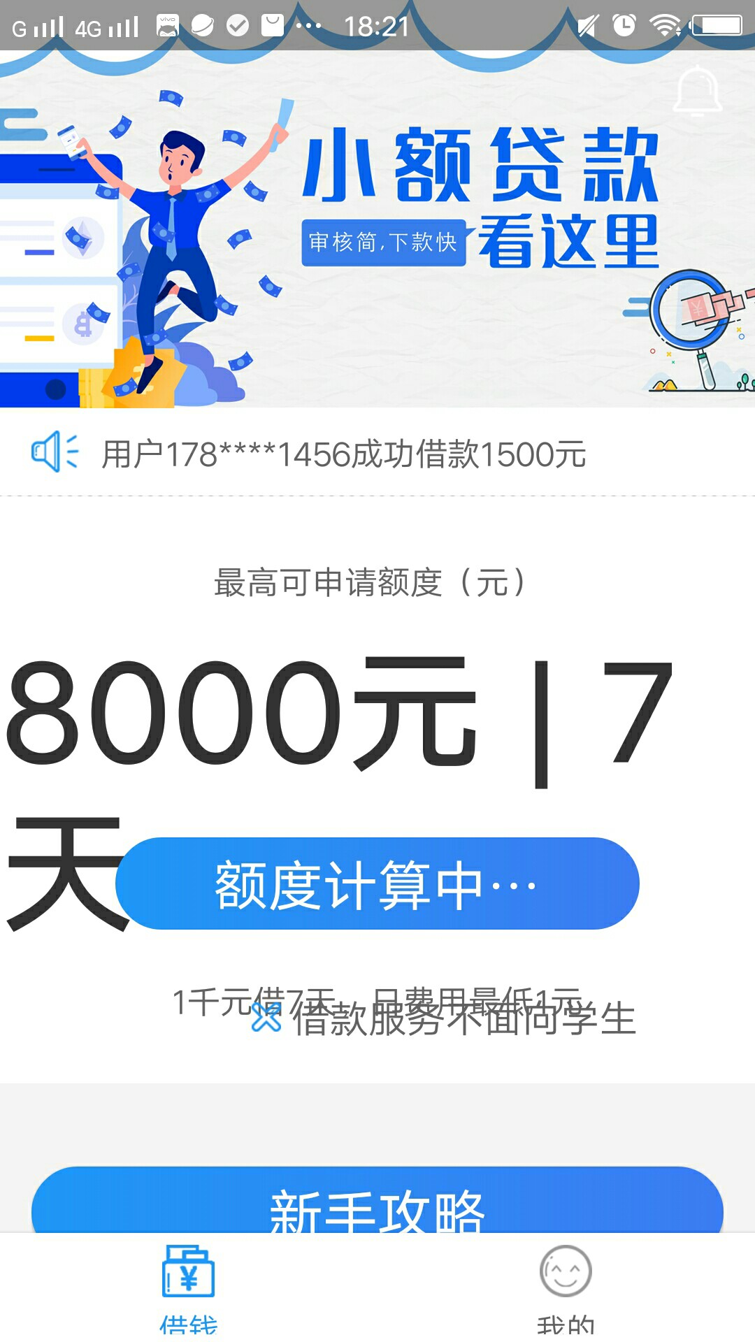 #小爱钱包# 入口超市 认证完了额度计算出来会匹配放款人 ...94 / 作者:li56789 / 