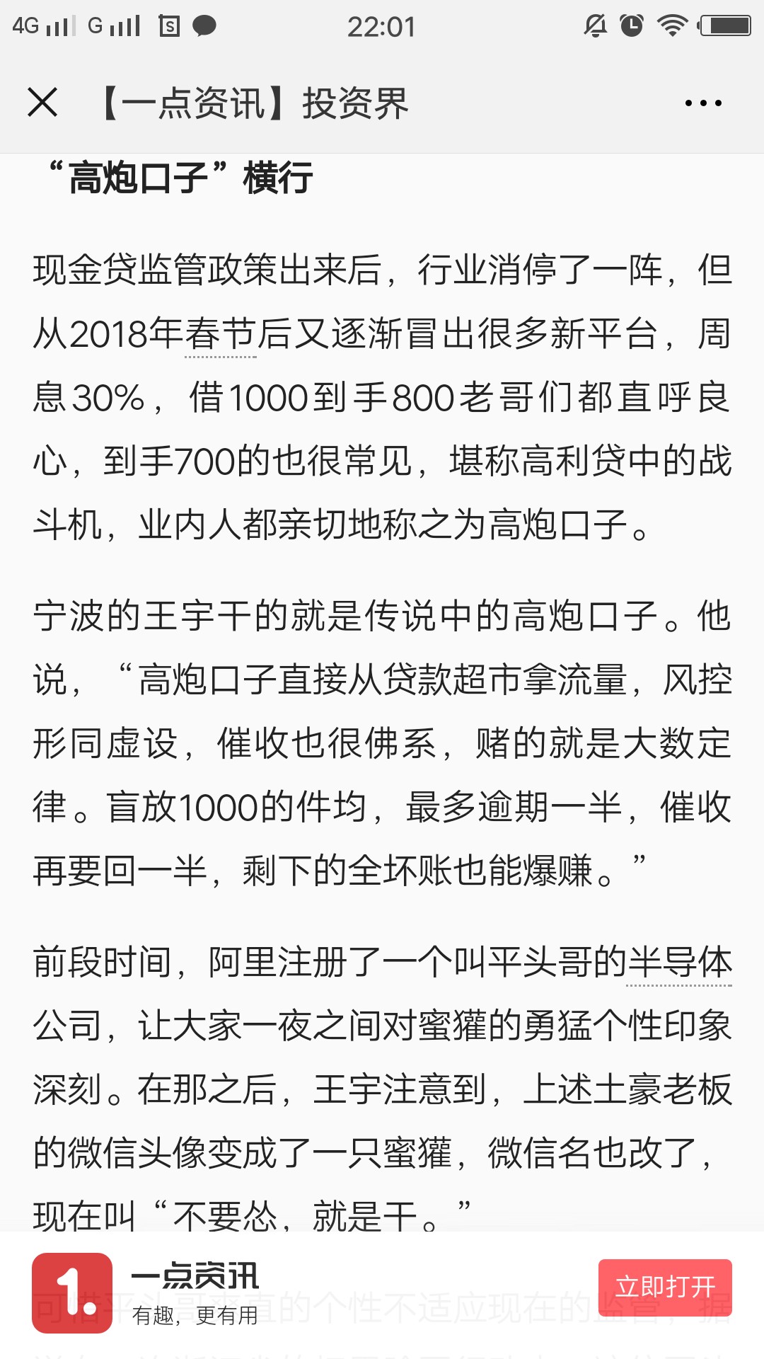 老哥们，趣花分期套路吗？81 / 作者:天道酬勤他爹 / 