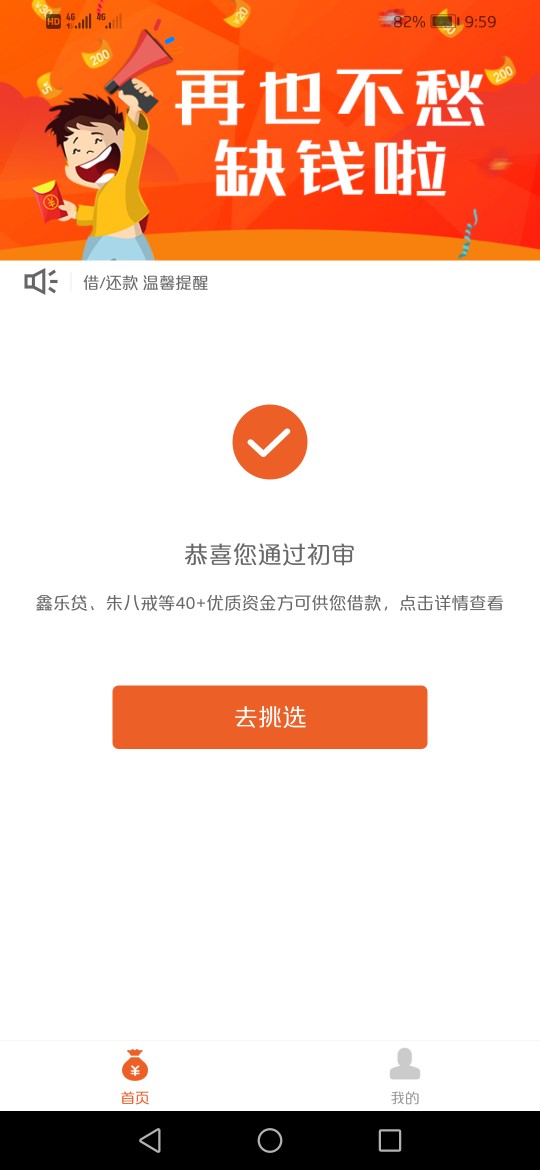跟风老哥易贷码头已下款，主要看通话，资质很黑，狗分499 ...59 / 作者:大黑户什么都拒 / 