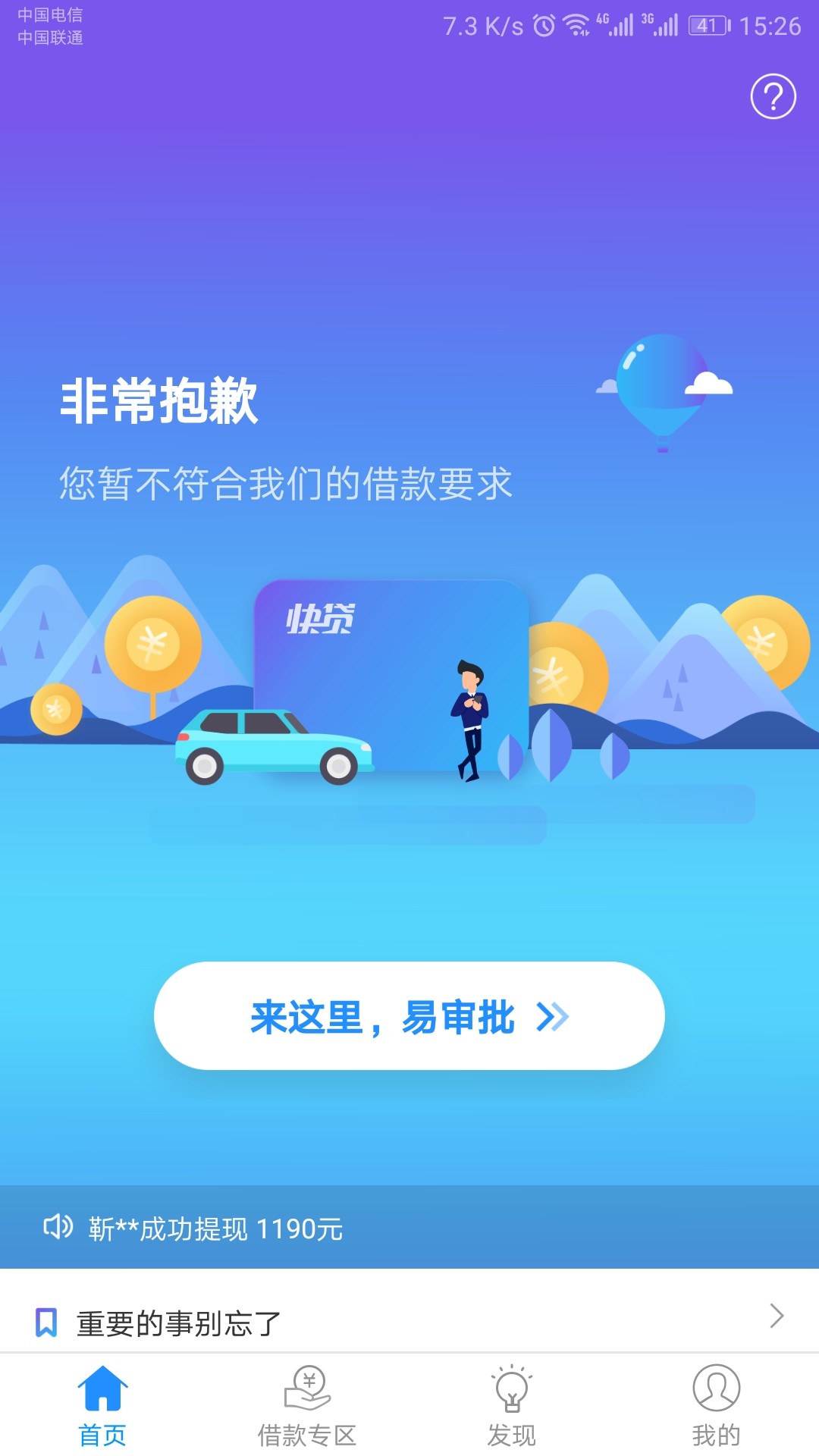 快贷真的放水，不喜勿骂了，申请3000分3个月还昨天有接到快贷的电话，但是我94 / 作者:史迪肥 / 