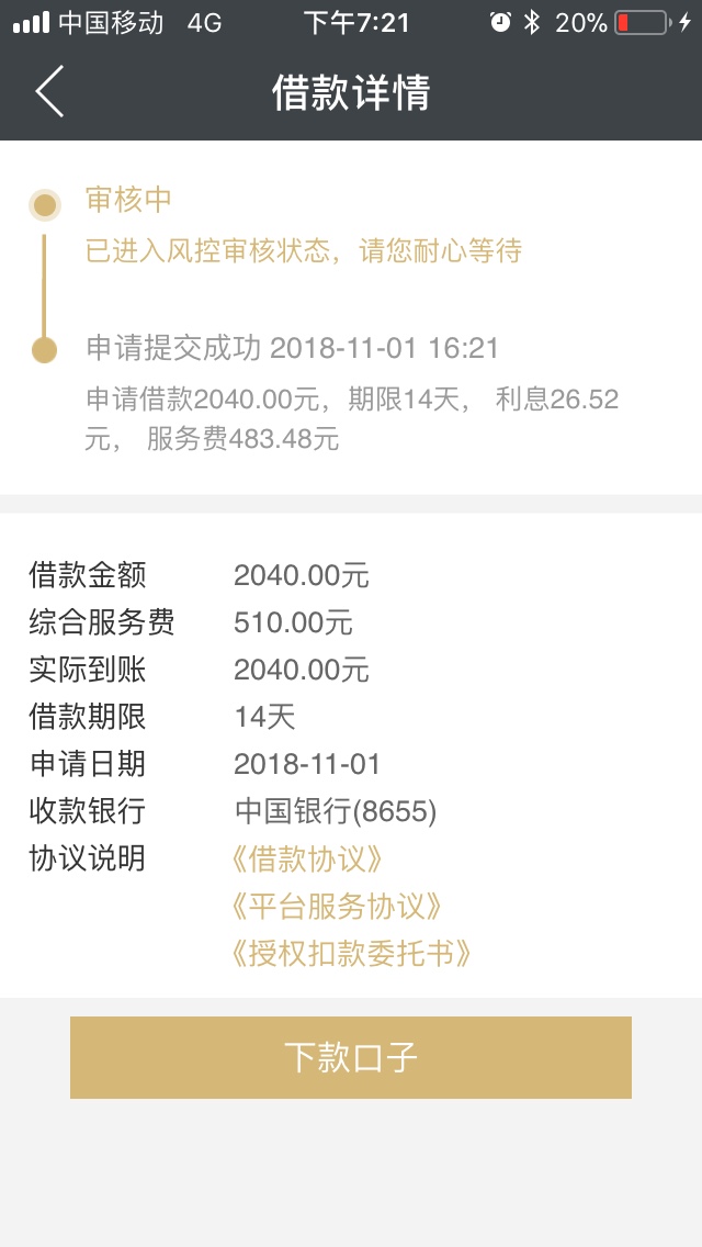 信用金卡 审核一多小时了信用金卡这样是套路了吗

65 / 作者:爱我不爱我 / 