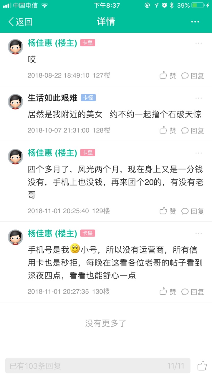 团20，爱怎么说都行，4个月前团过一次


64 / 作者:杨佳惠 / 