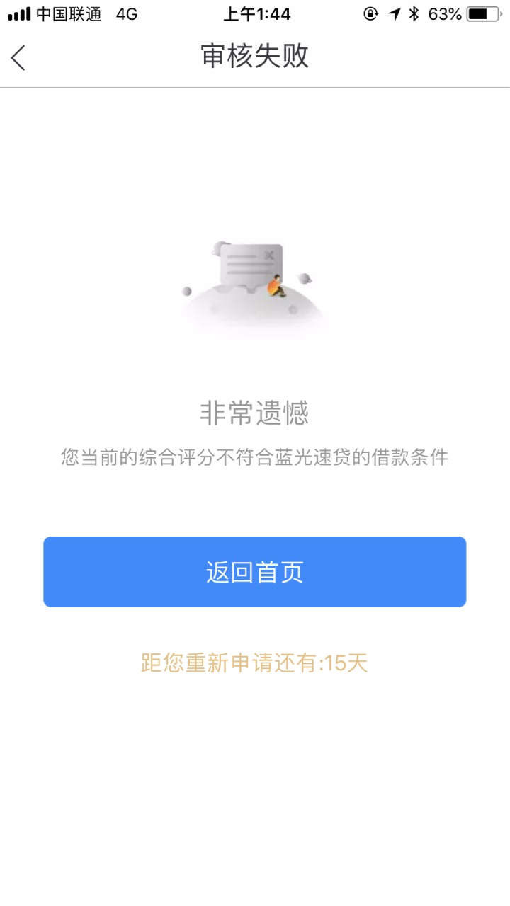 口子:蓝光速贷是人就是打款中。就是不知道过不过37 / 作者:网贷拒我千百遍 / 