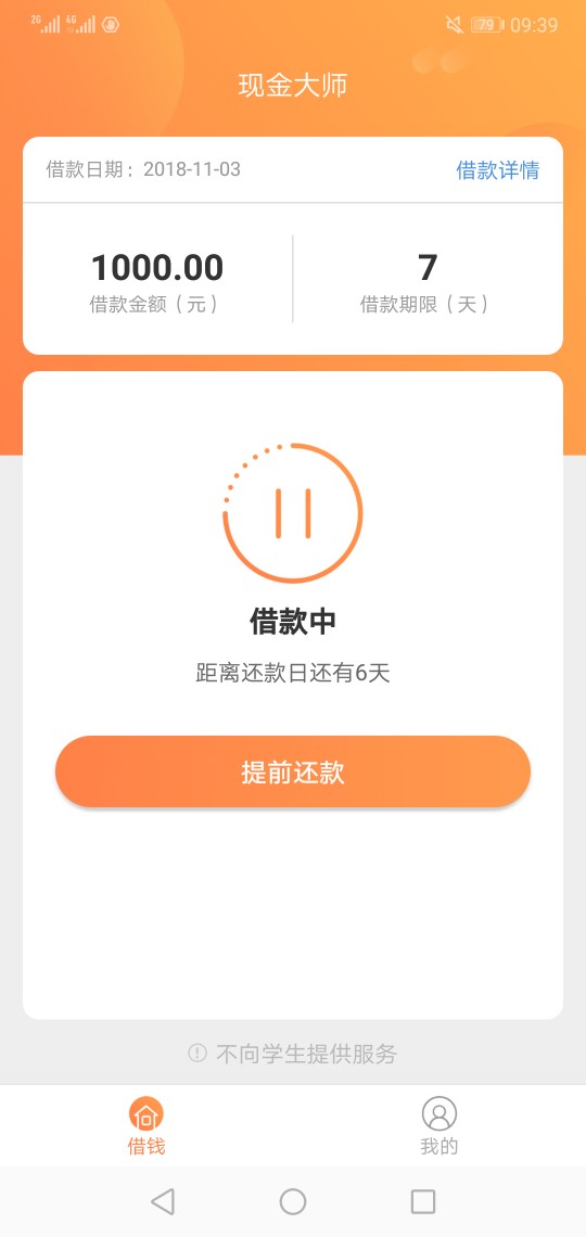 现金大师刚过了1000下了700现金大师刚过了 1000下了700 在贷款管家里找到的6 / 作者:九命一心 / 