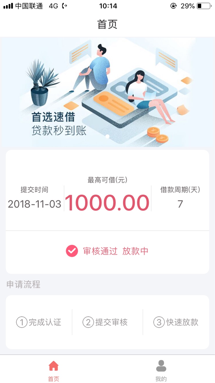 去哪借里面的速借有谁用了吗？是智商费吗？


2 / 作者:KyMiss / 