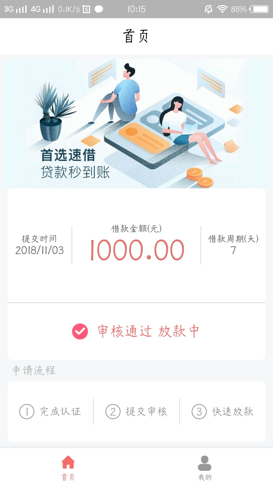 去哪借里面的速借有谁用了吗？是智商费吗？


72 / 作者:睿雅小宝宝 / 
