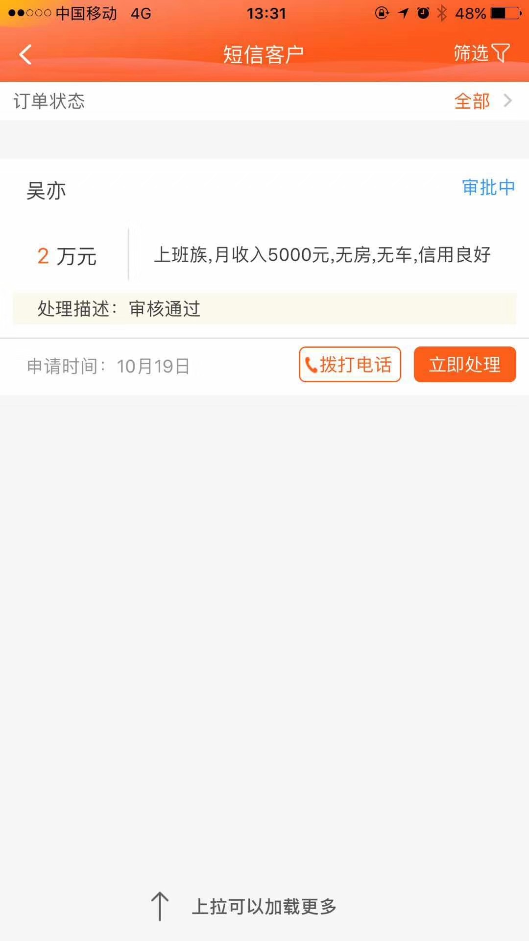 钱街刚才打电话说我通过了，叫我过来办理一下32 / 作者:寒武纪 / 